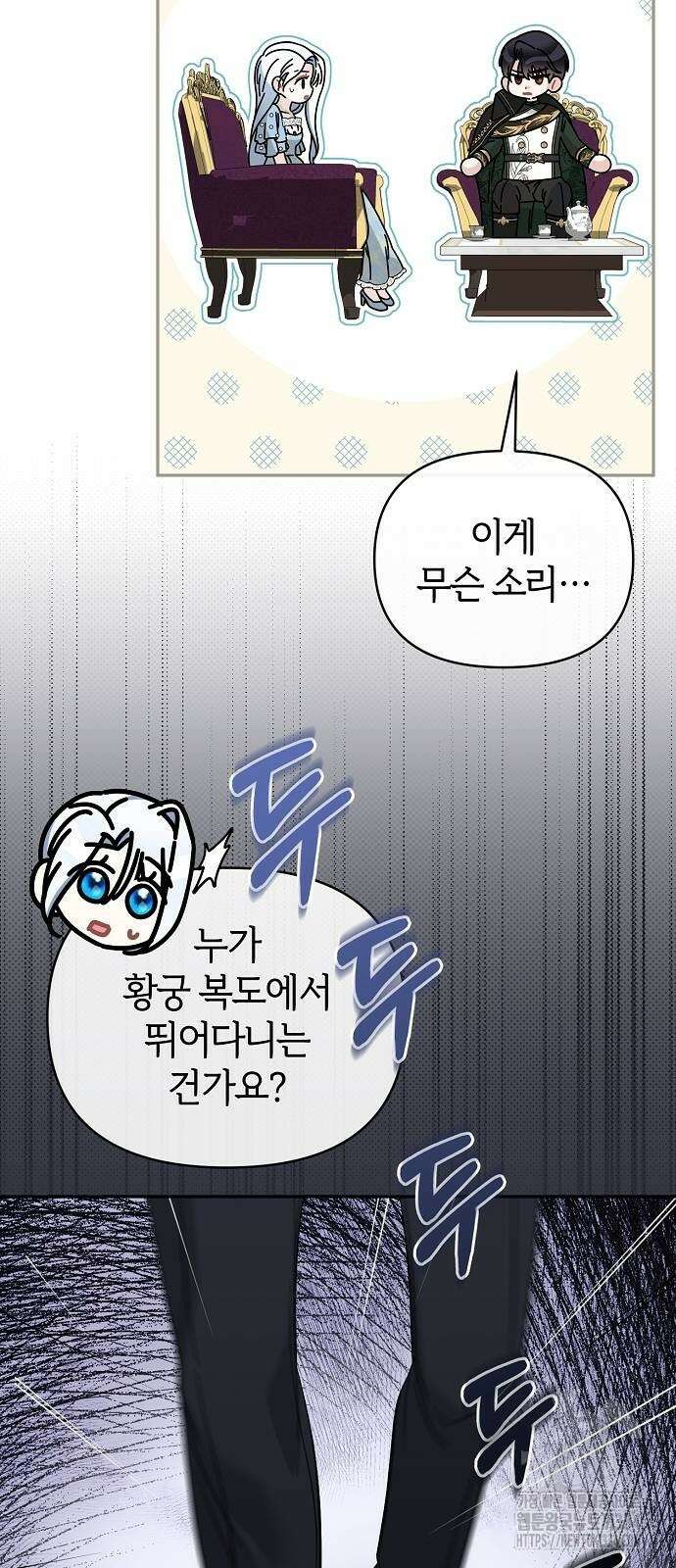 아니, 저는 황녀님만 꼬셨다니까요? 10화 71