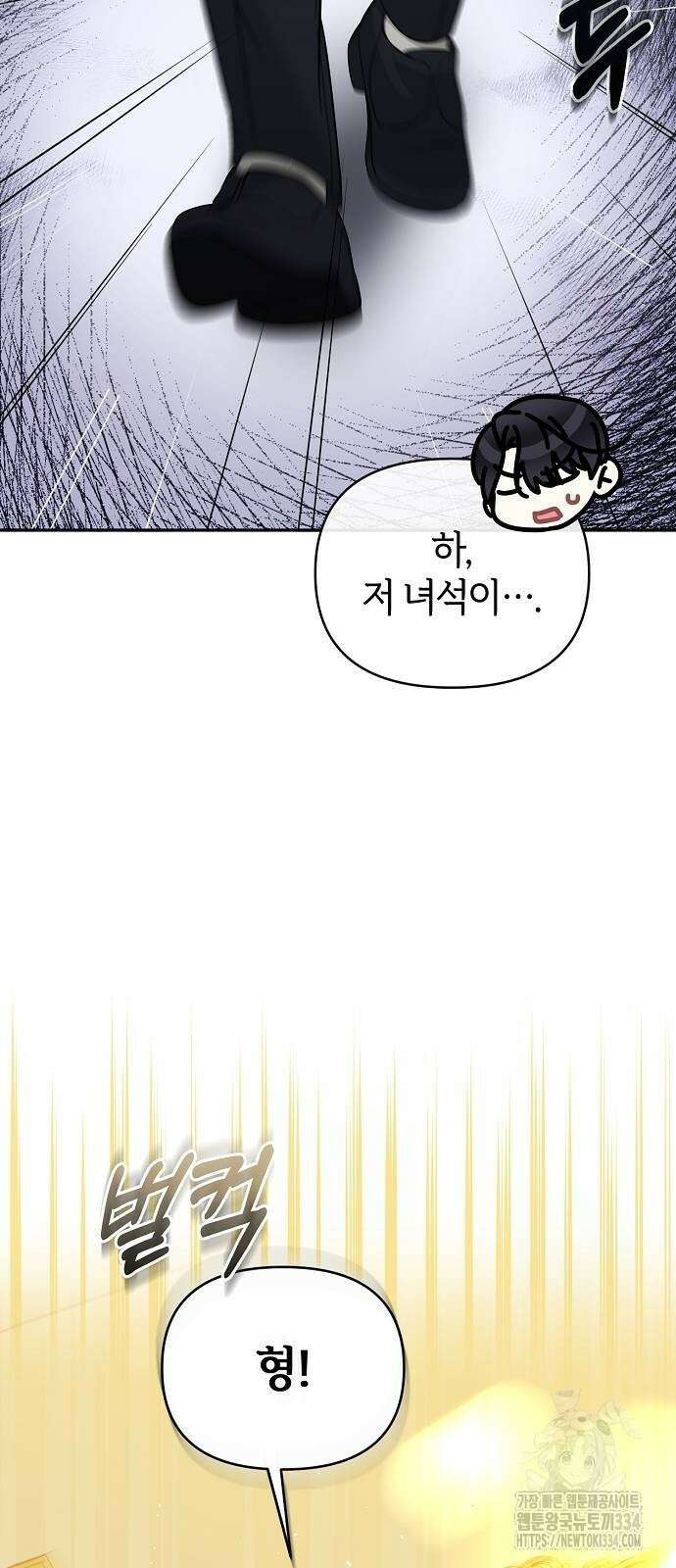 아니, 저는 황녀님만 꼬셨다니까요? 10화 72