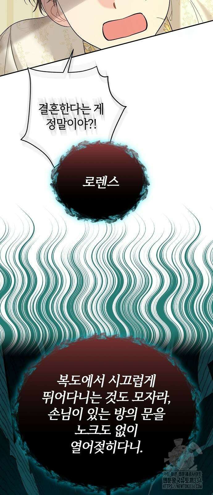 아니, 저는 황녀님만 꼬셨다니까요? 10화 74