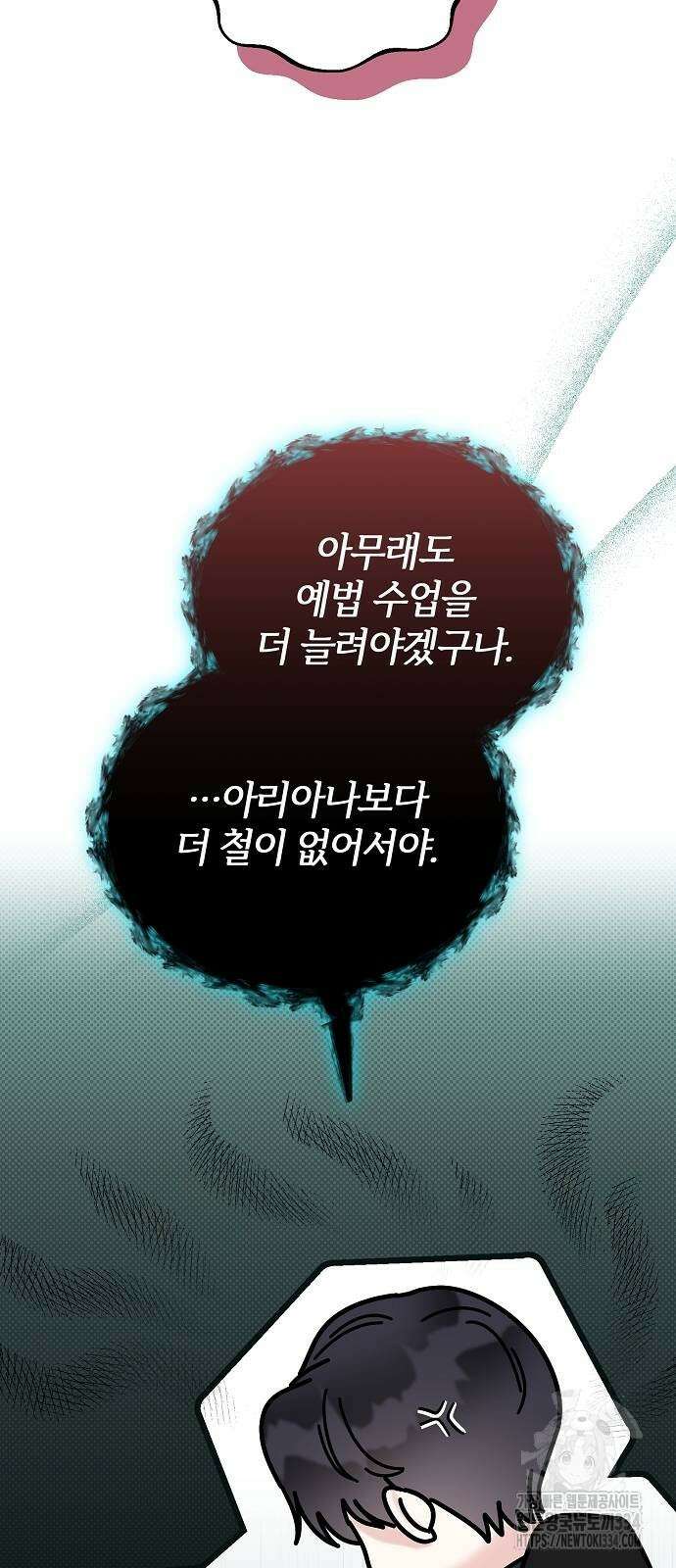 아니, 저는 황녀님만 꼬셨다니까요? 10화 76