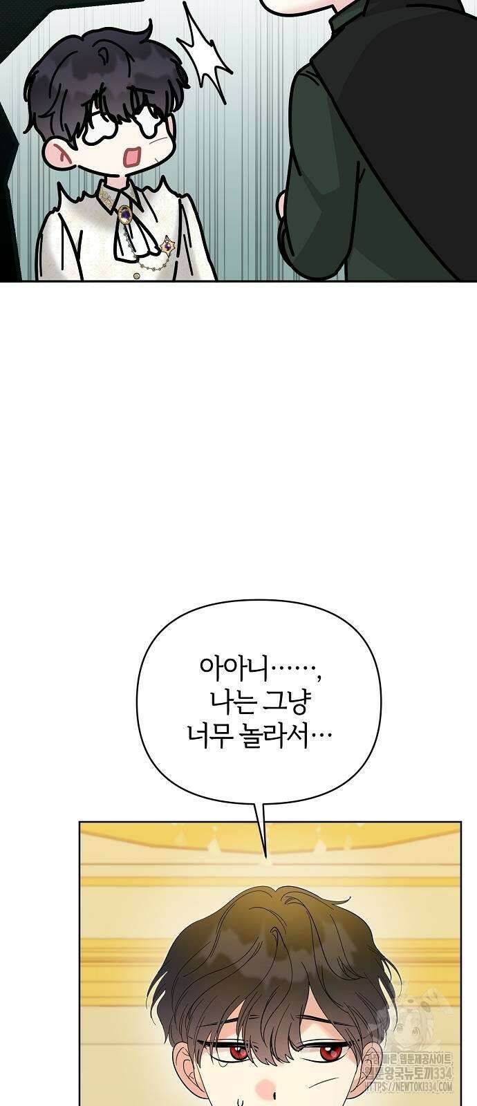 아니, 저는 황녀님만 꼬셨다니까요? 10화 77