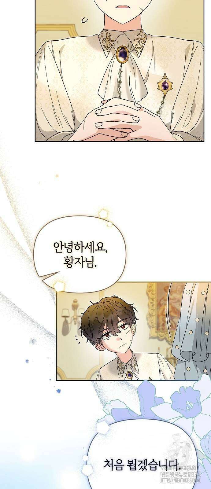 아니, 저는 황녀님만 꼬셨다니까요? 10화 78