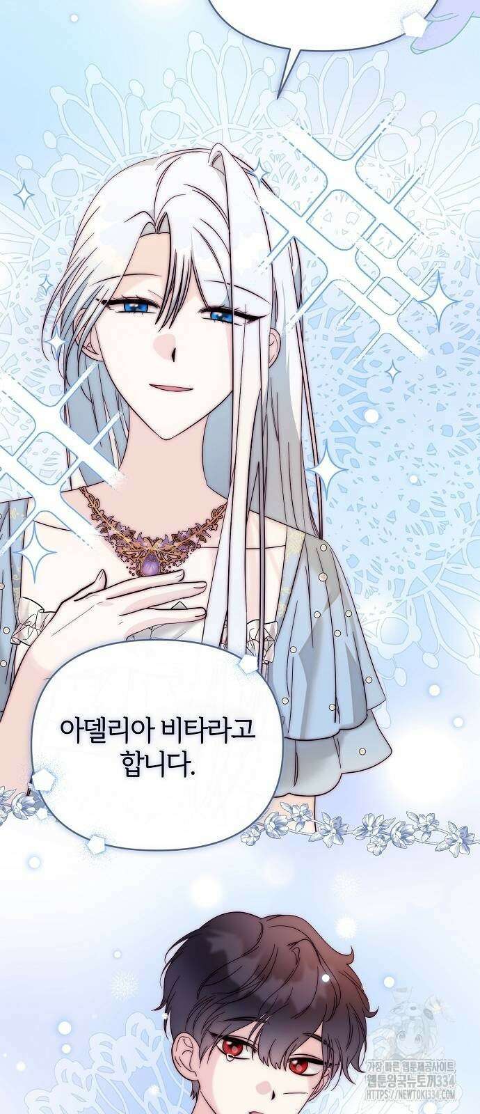 아니, 저는 황녀님만 꼬셨다니까요? 10화 79
