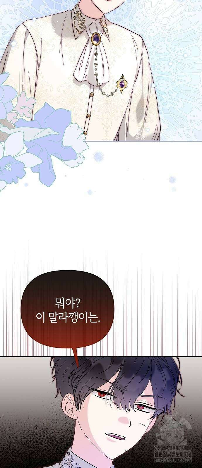 아니, 저는 황녀님만 꼬셨다니까요? 10화 80