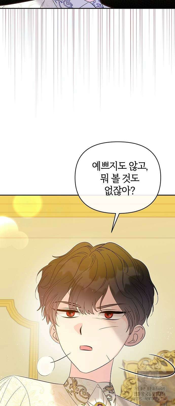 아니, 저는 황녀님만 꼬셨다니까요? 10화 81