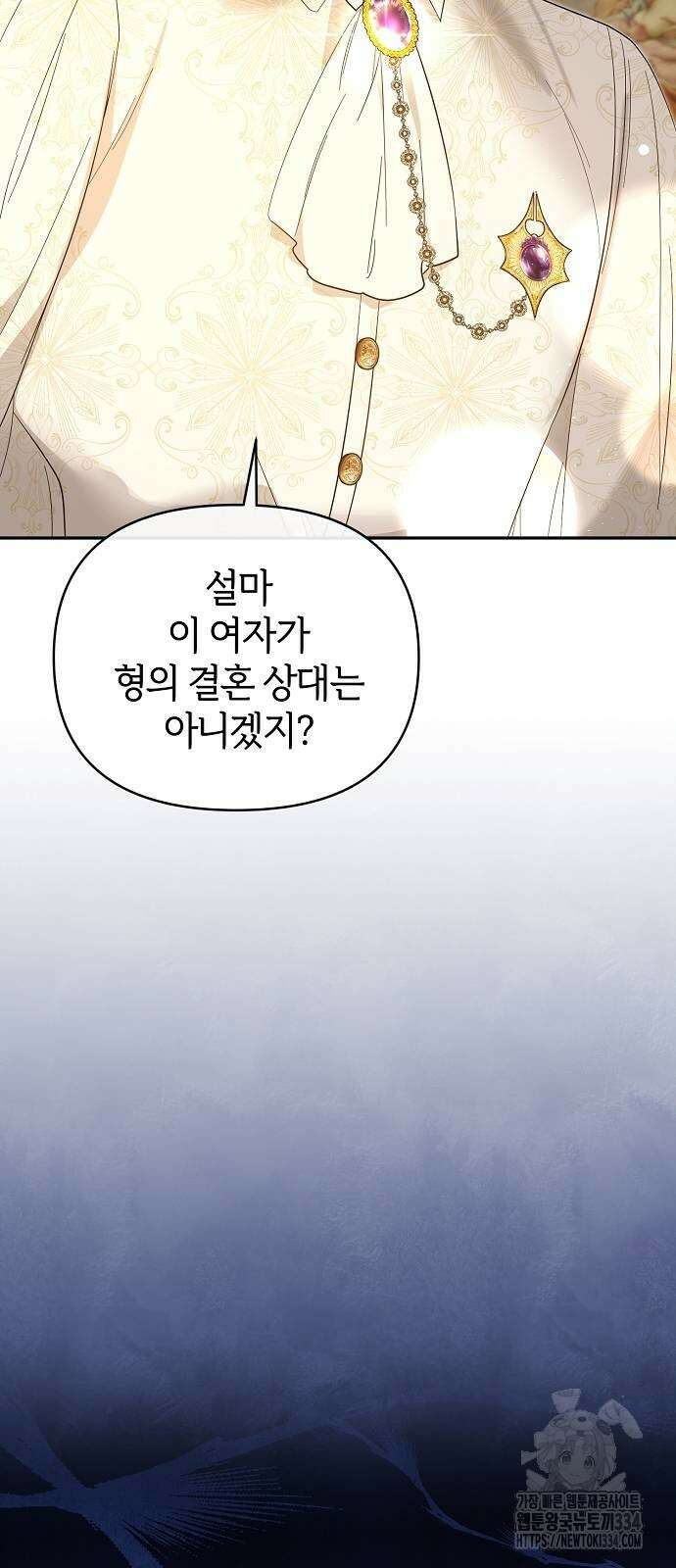 아니, 저는 황녀님만 꼬셨다니까요? 10화 82