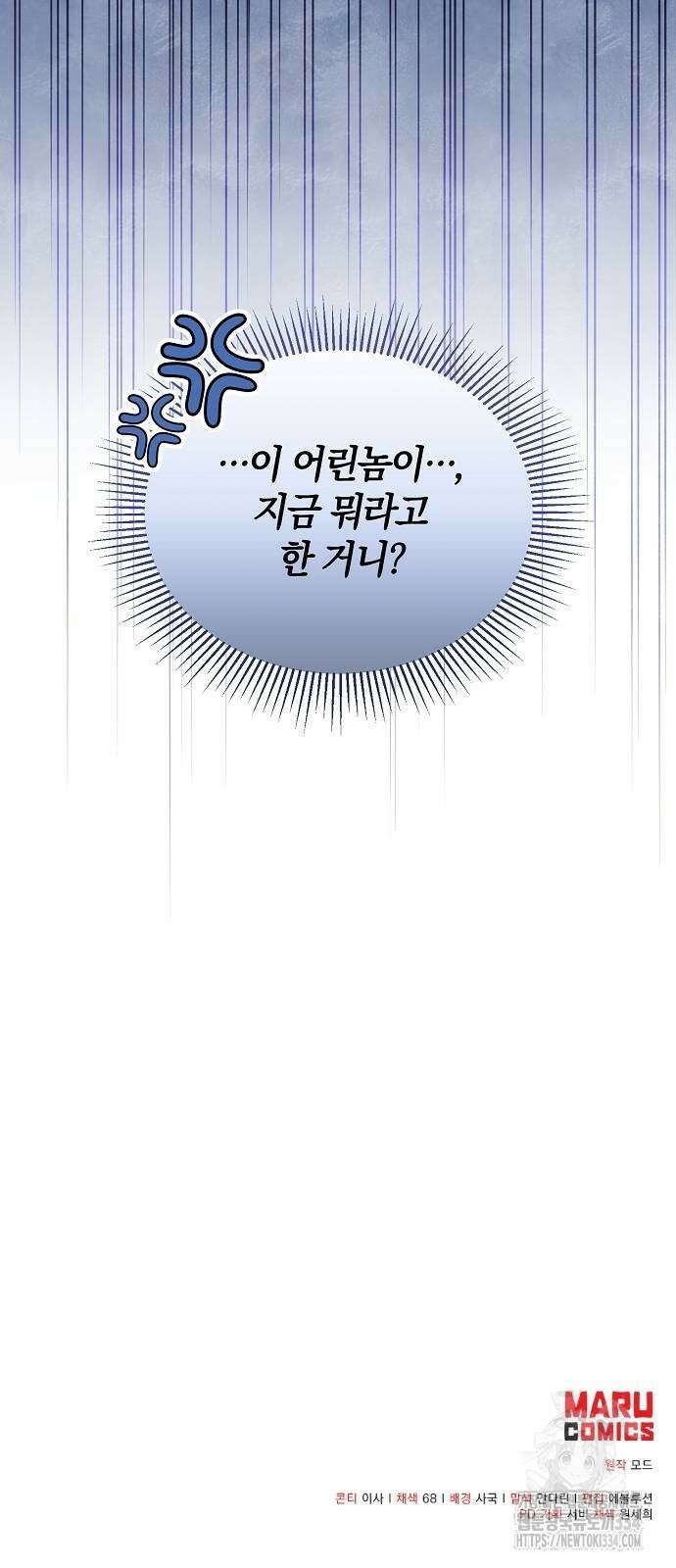 아니, 저는 황녀님만 꼬셨다니까요? 10화 84