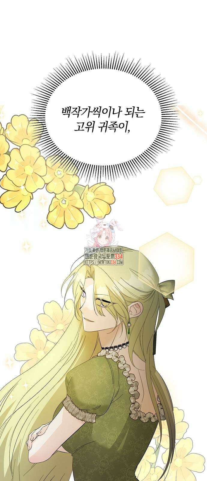 아니, 저는 황녀님만 꼬셨다니까요? 12화 1