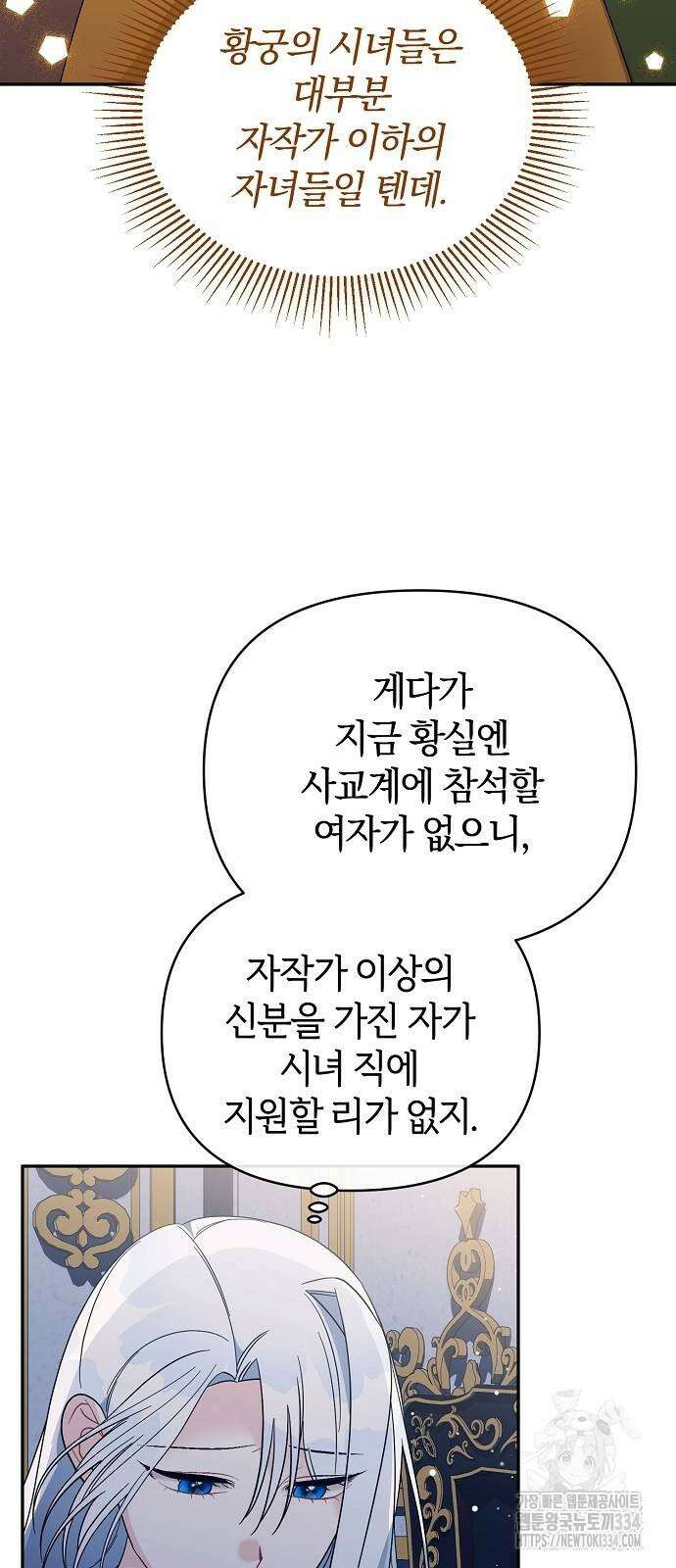 아니, 저는 황녀님만 꼬셨다니까요? 12화 5