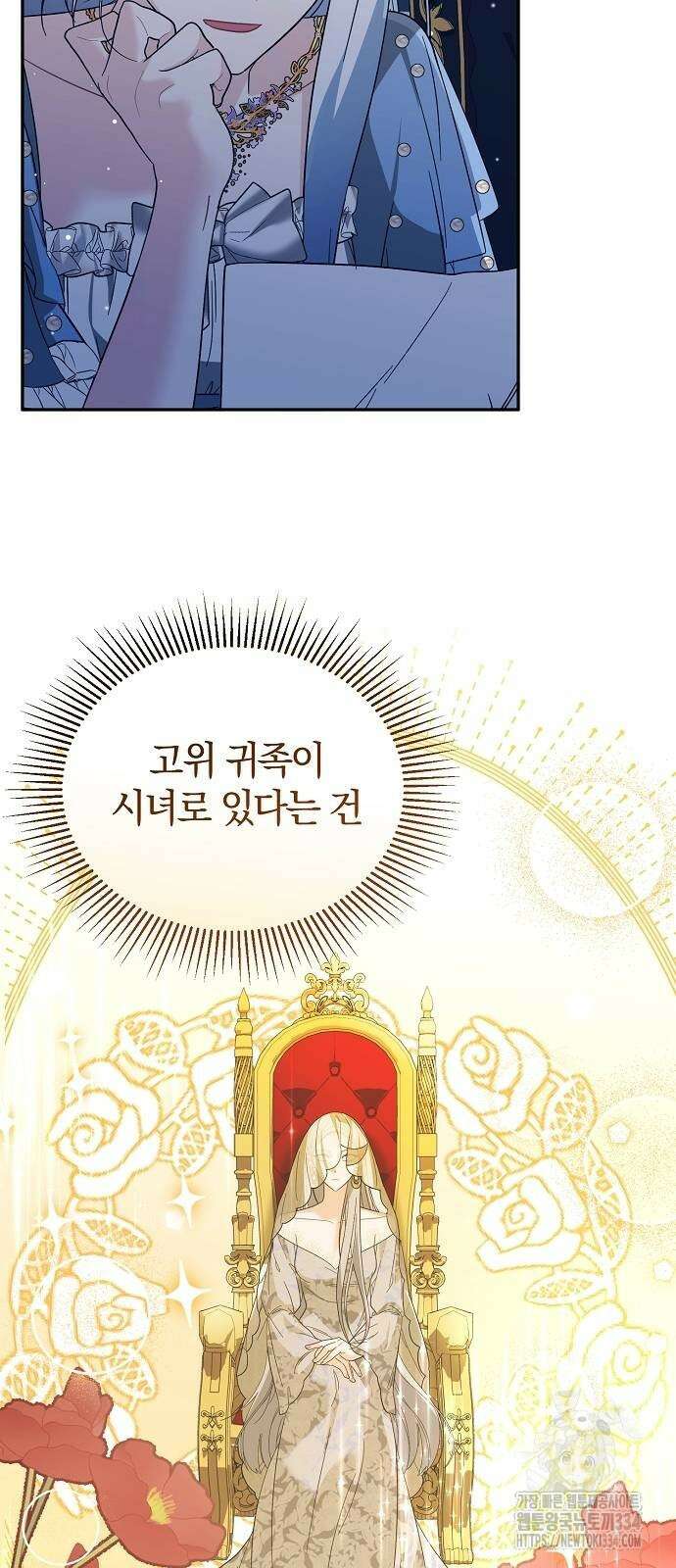 아니, 저는 황녀님만 꼬셨다니까요? 12화 6