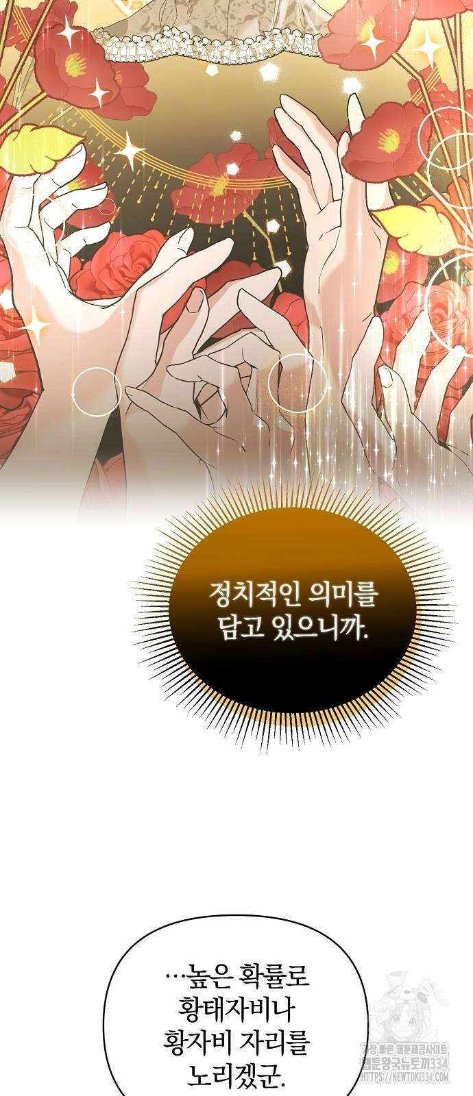 아니, 저는 황녀님만 꼬셨다니까요? 12화 7