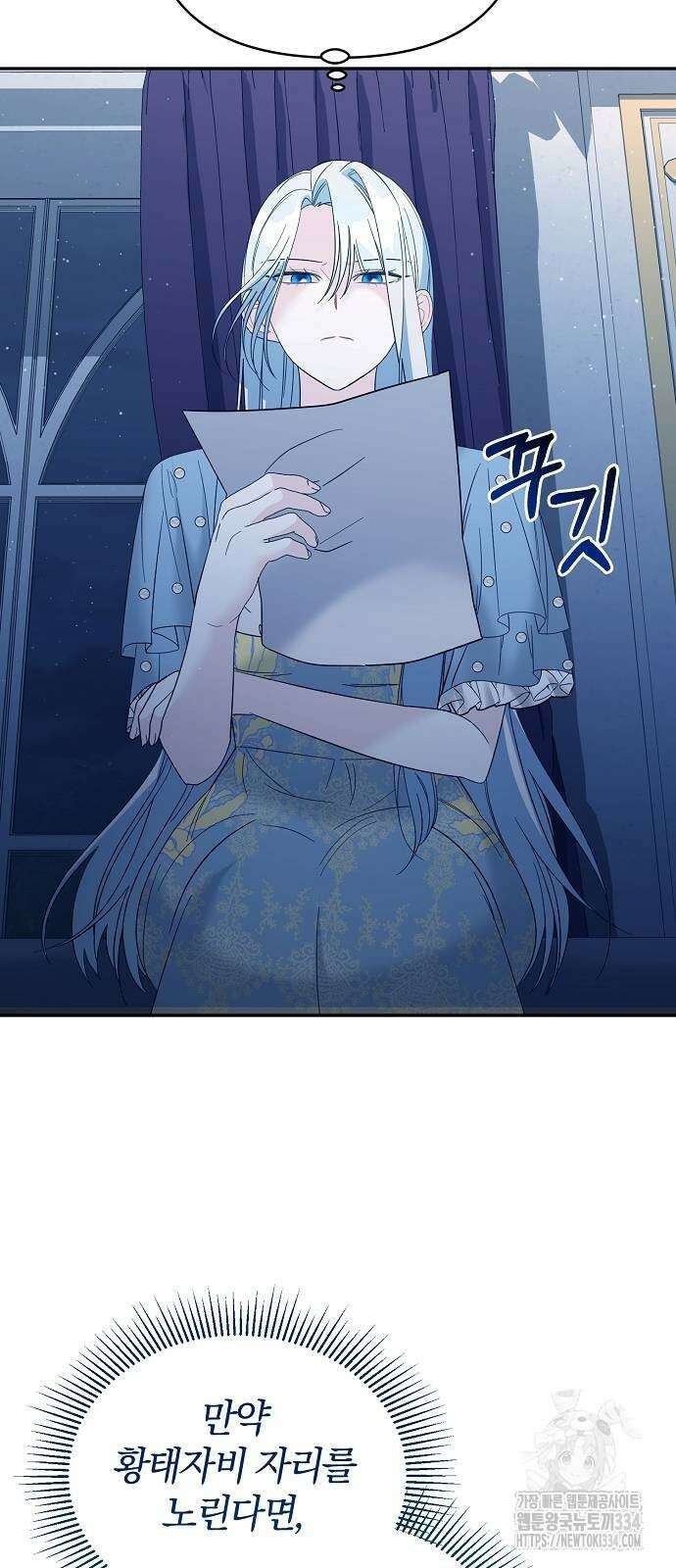 아니, 저는 황녀님만 꼬셨다니까요? 12화 8