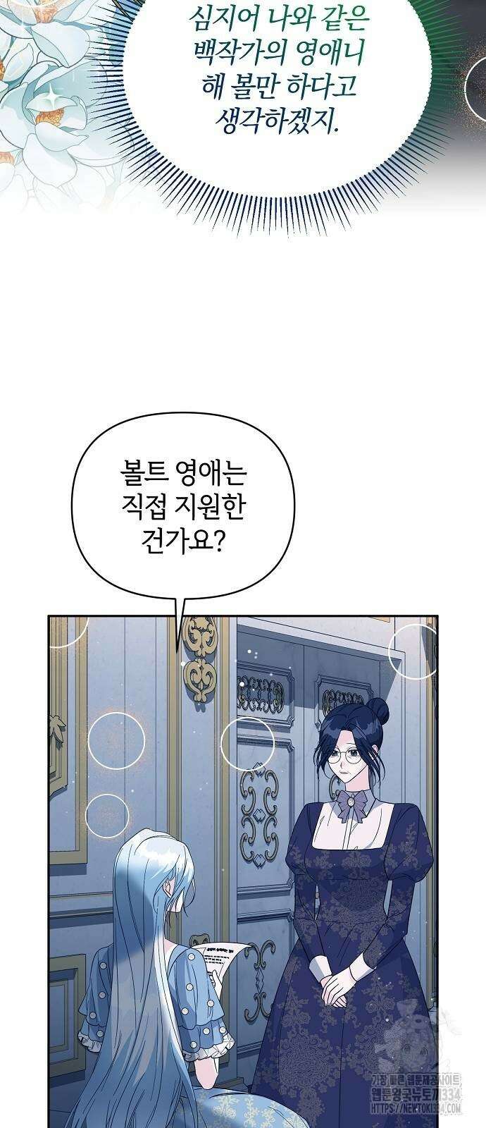 아니, 저는 황녀님만 꼬셨다니까요? 12화 10