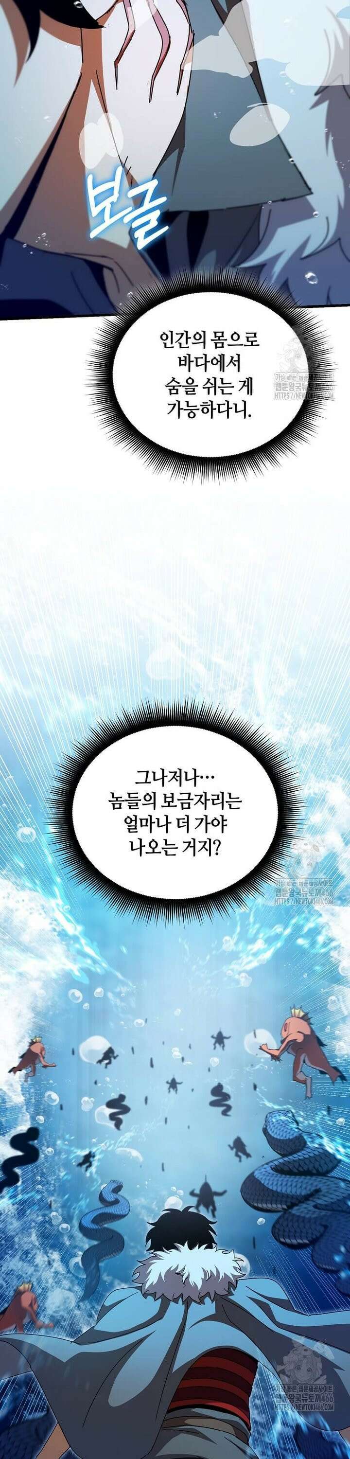 마신의 창고를 털었습니다 42화 8