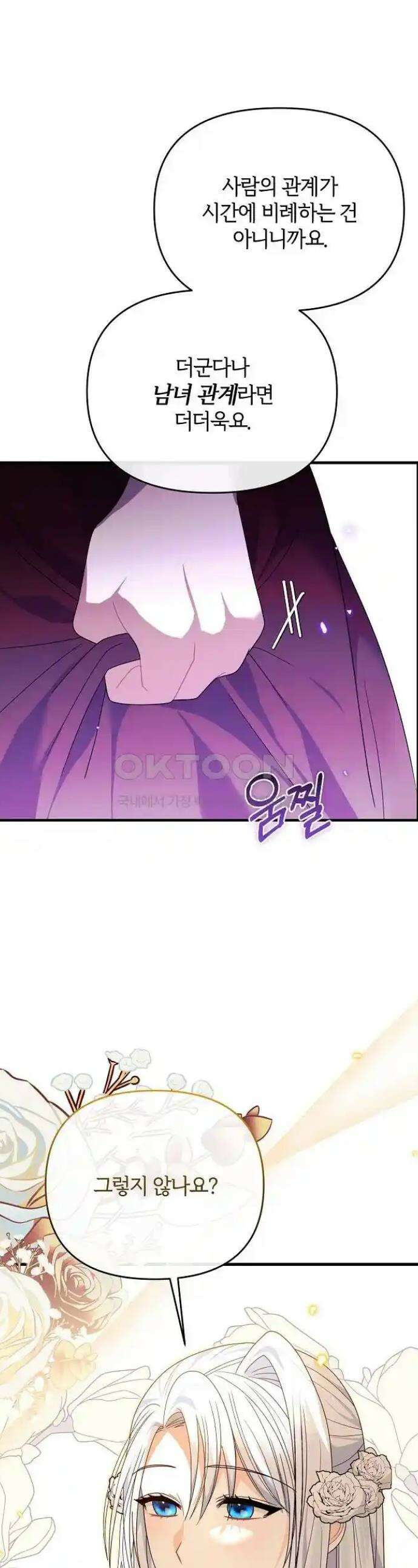 아니, 저는 황녀님만 꼬셨다니까요? 26화 1