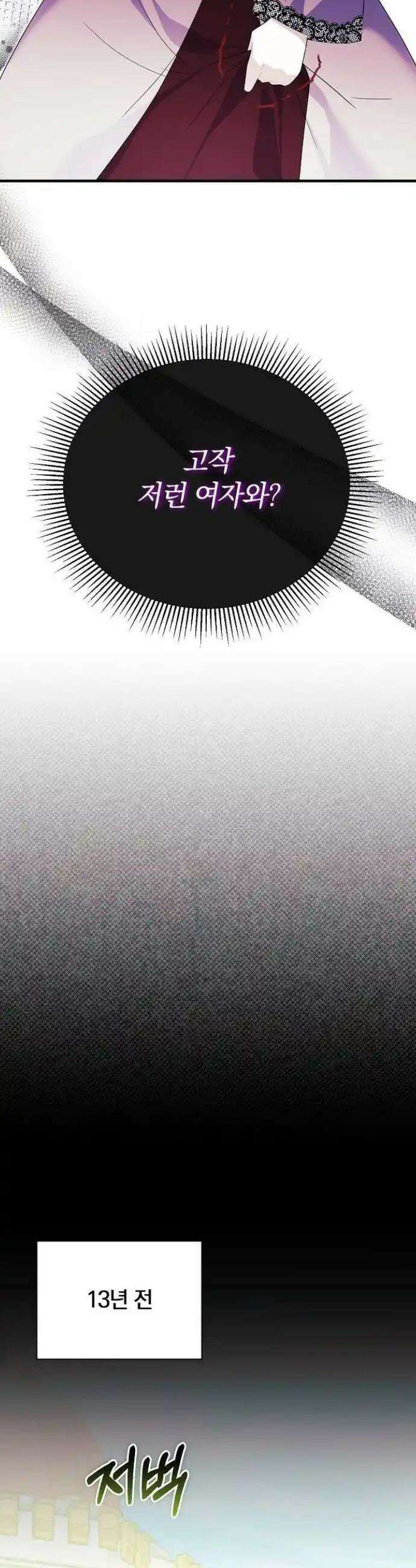 아니, 저는 황녀님만 꼬셨다니까요? 26화 4