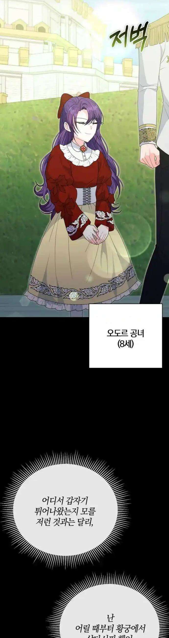 아니, 저는 황녀님만 꼬셨다니까요? 26화 5