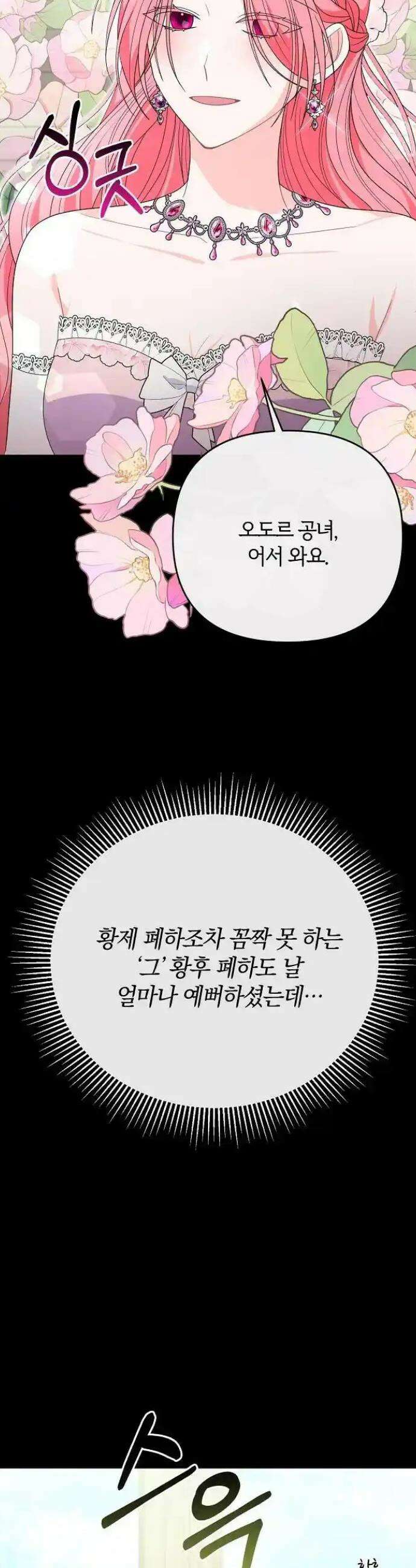 아니, 저는 황녀님만 꼬셨다니까요? 26화 7