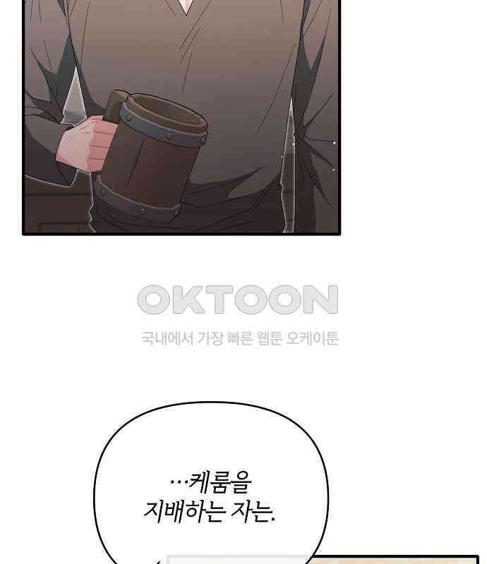 아니, 저는 황녀님만 꼬셨다니까요? 36화 13