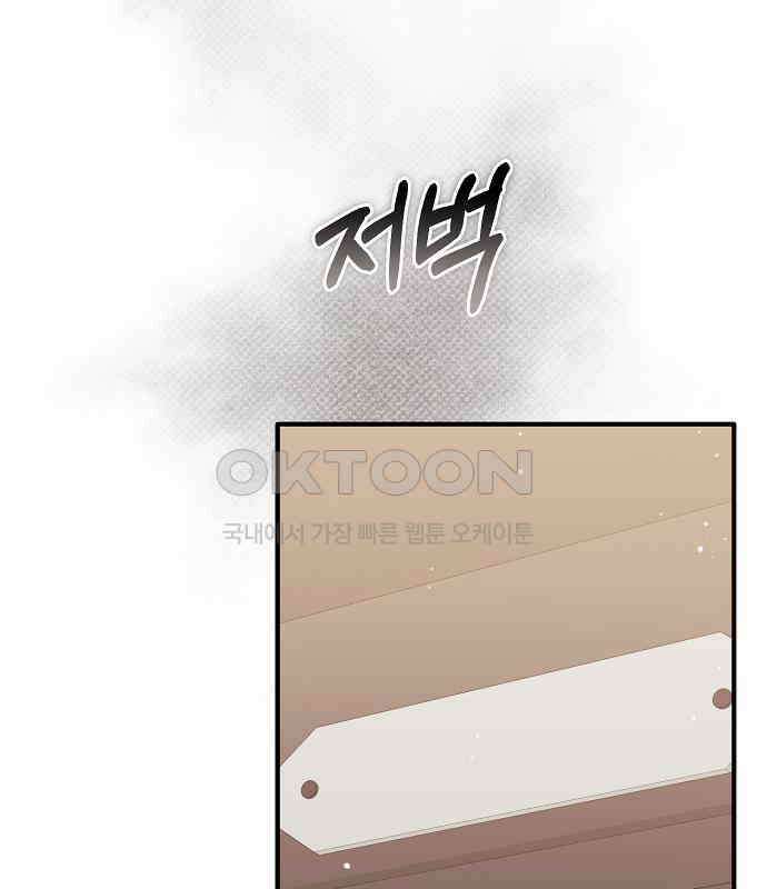 아니, 저는 황녀님만 꼬셨다니까요? 36화 21