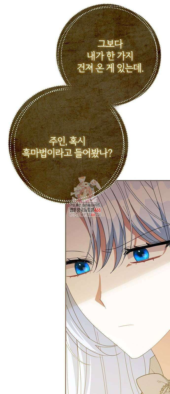 아니, 저는 황녀님만 꼬셨다니까요? 46화 1