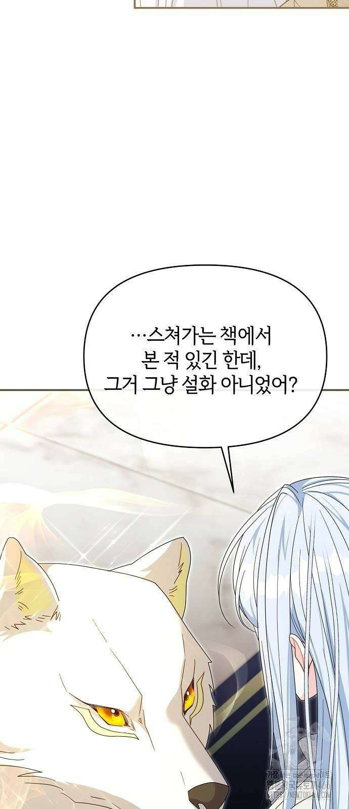 아니, 저는 황녀님만 꼬셨다니까요? 46화 2