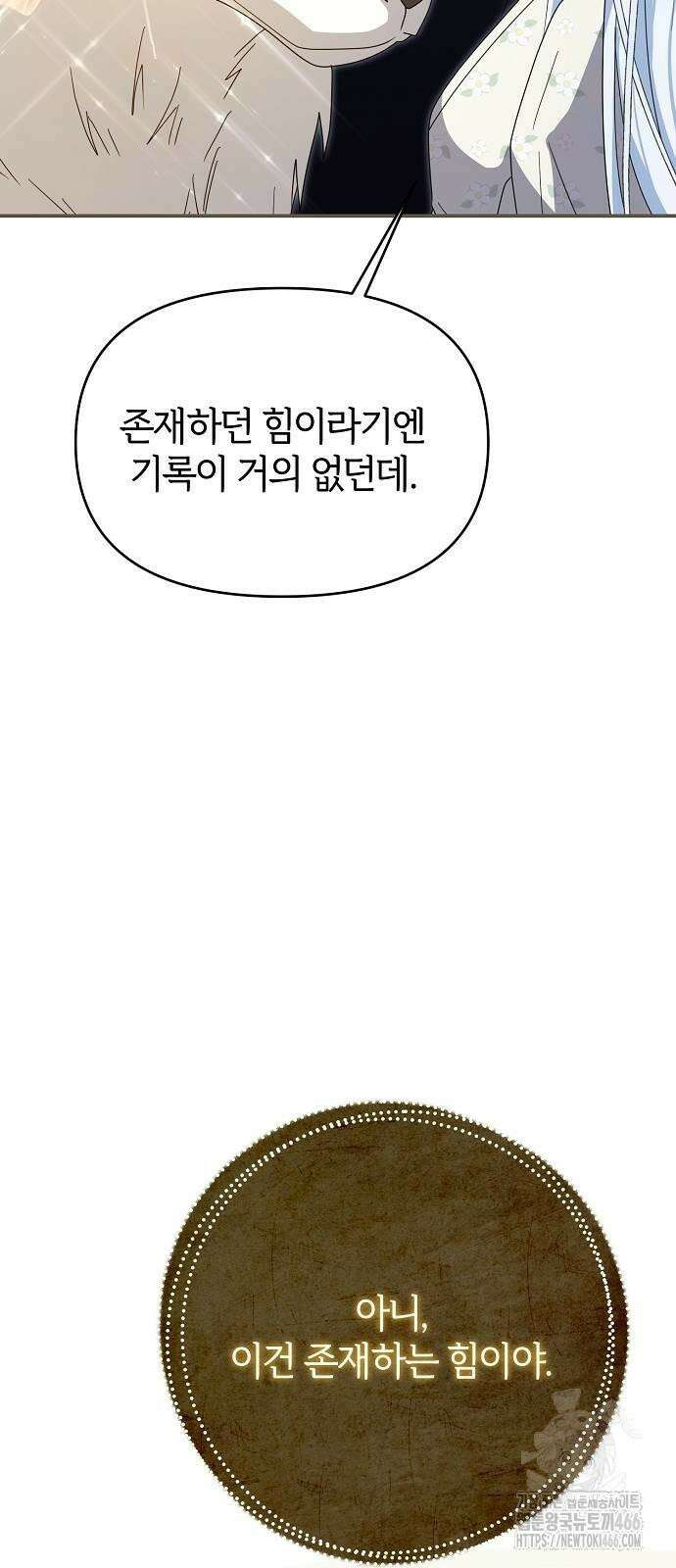 아니, 저는 황녀님만 꼬셨다니까요? 46화 3