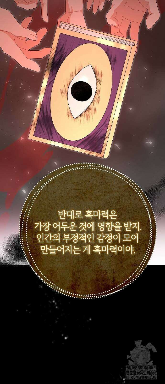 아니, 저는 황녀님만 꼬셨다니까요? 46화 9
