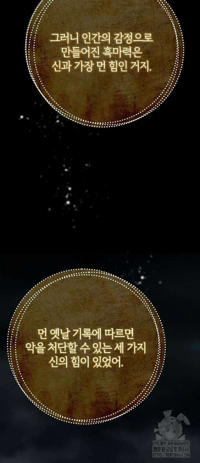 아니, 저는 황녀님만 꼬셨다니까요? 46화 11