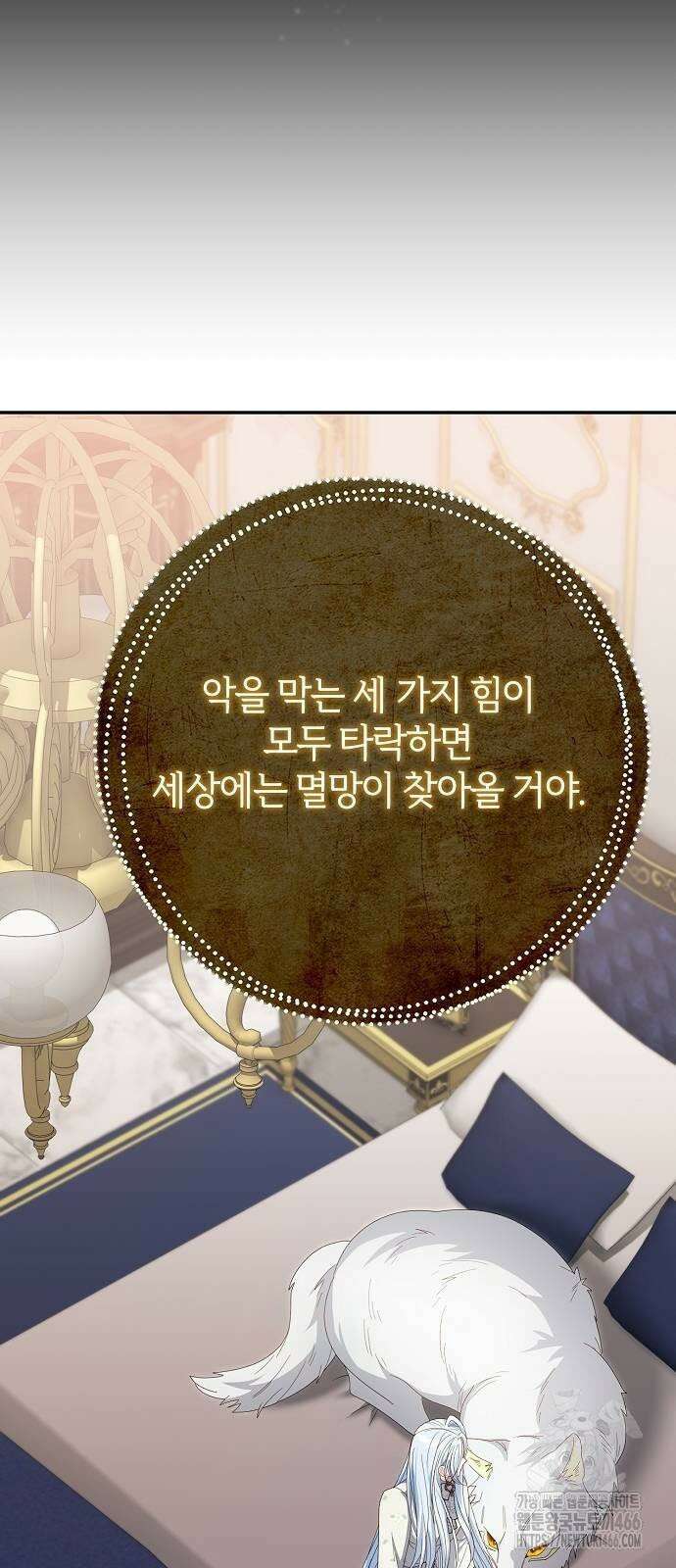 아니, 저는 황녀님만 꼬셨다니까요? 46화 14