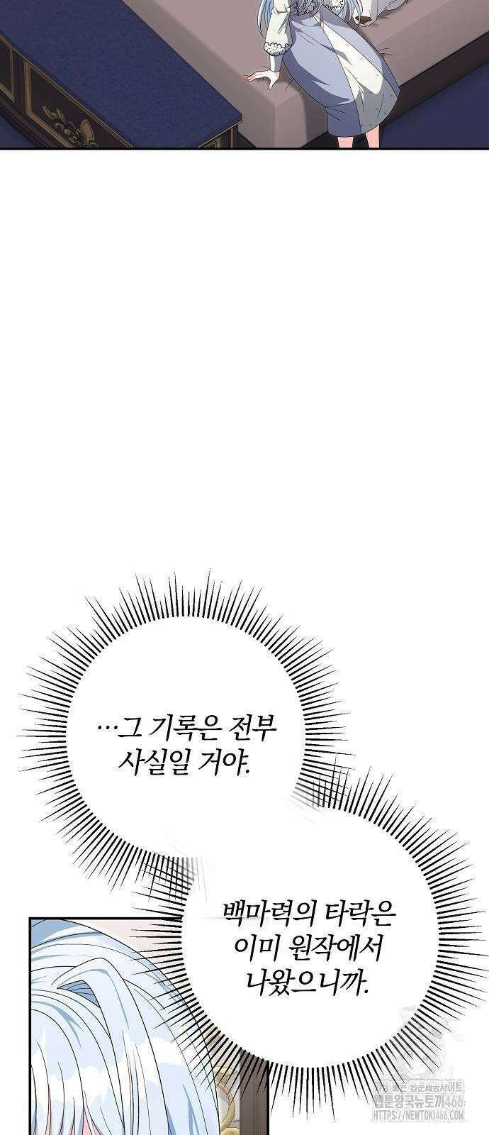 아니, 저는 황녀님만 꼬셨다니까요? 46화 15