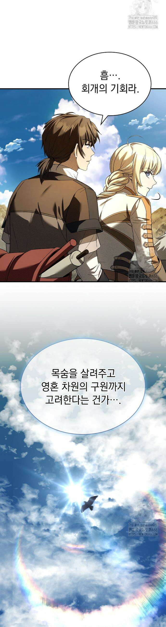 영혼 없는 불경자의 밤 9화 5