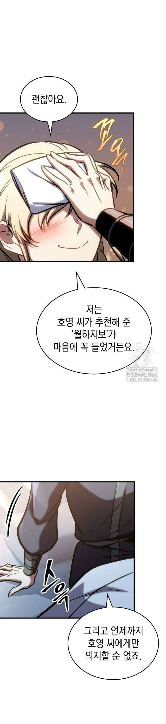 나만 보는 탑 공략집 50화 9
