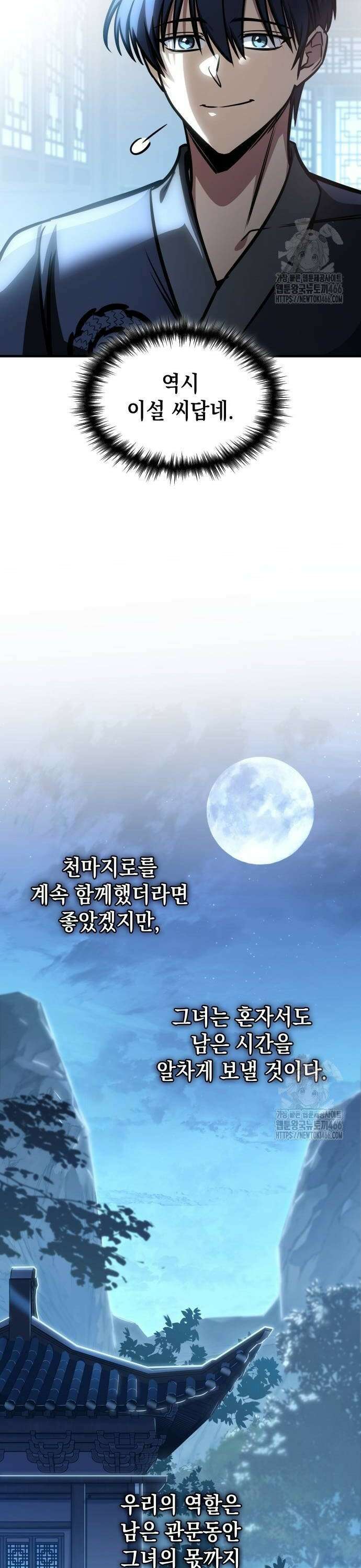 나만 보는 탑 공략집 50화 12