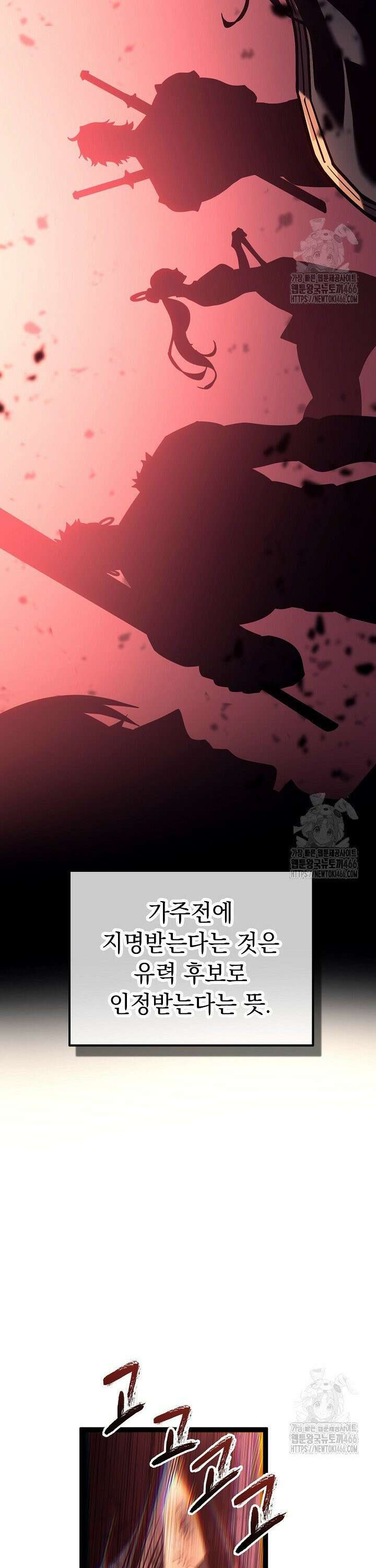 회귀검가의 서자가 사는 법 34화 3