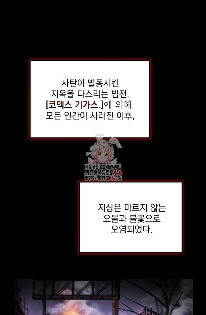 폐급인 척했던 학교생활 94화 1