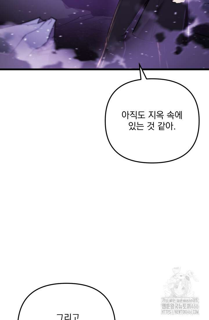 폐급인 척했던 학교생활 94화 7