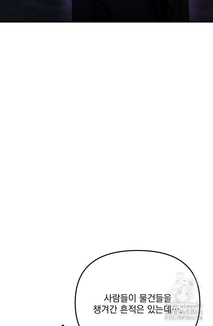 폐급인 척했던 학교생활 94화 9