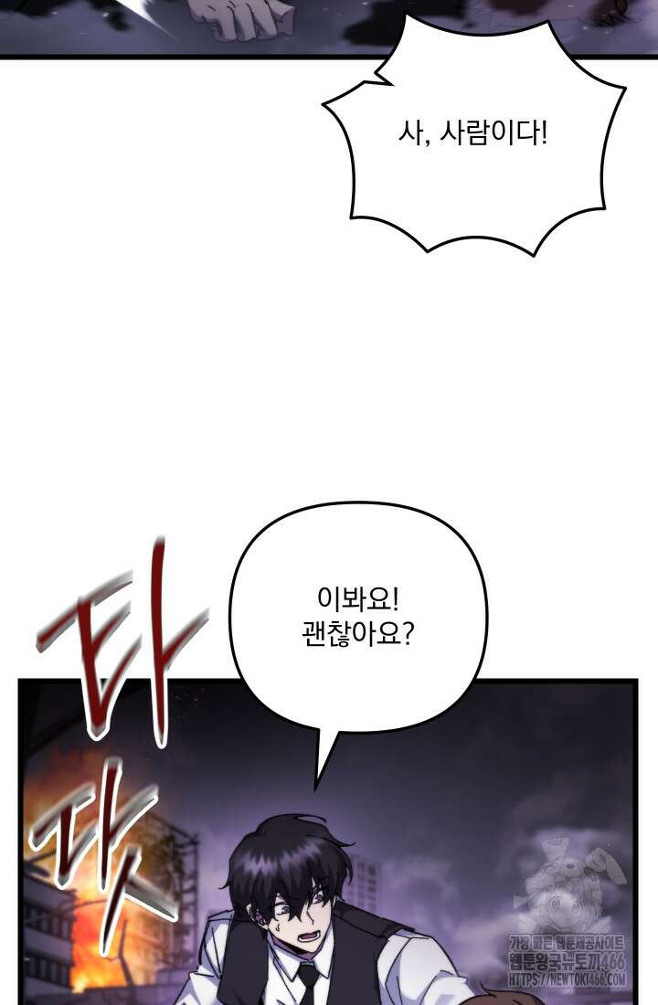 폐급인 척했던 학교생활 94화 15
