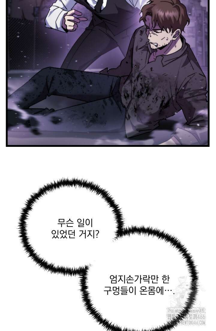 폐급인 척했던 학교생활 94화 16