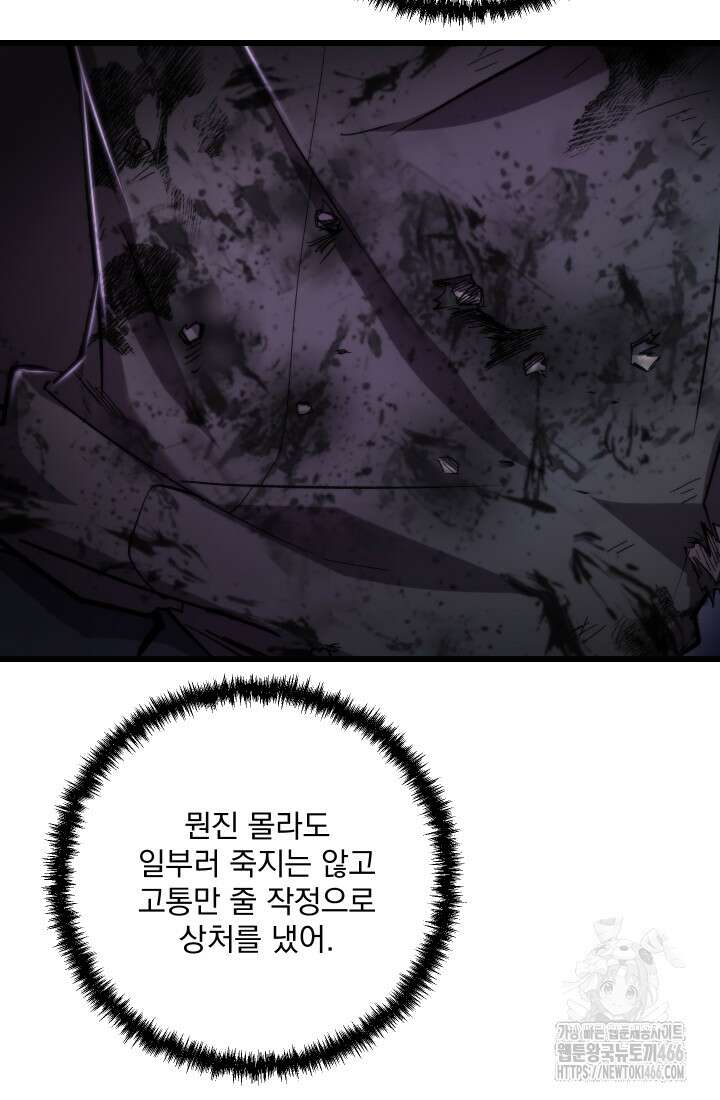 폐급인 척했던 학교생활 94화 17