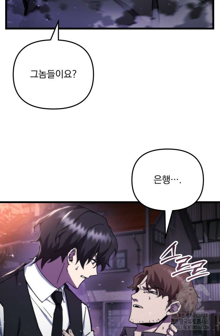 폐급인 척했던 학교생활 94화 19