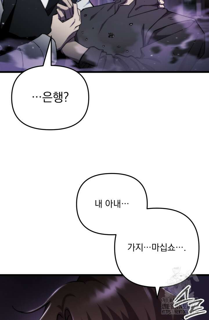 폐급인 척했던 학교생활 94화 20