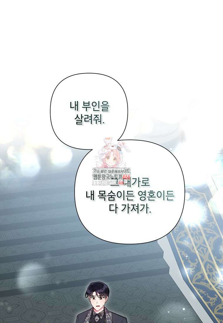 시한부라서 흑막의 며느리가 되었는데 106화 1