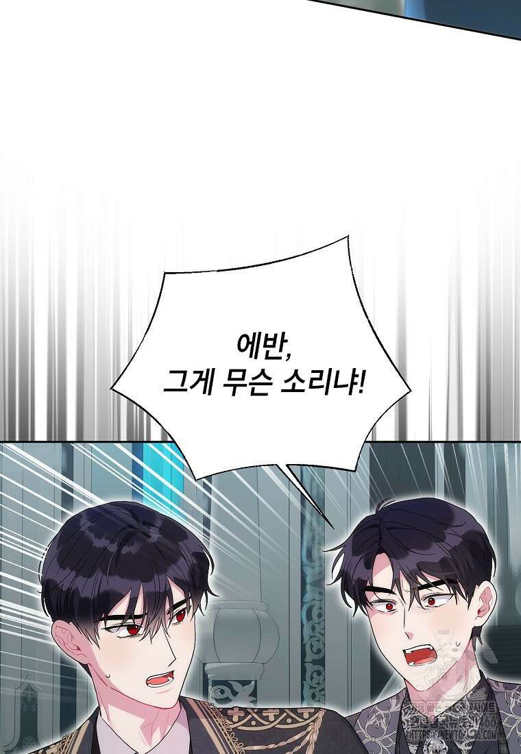 시한부라서 흑막의 며느리가 되었는데 106화 3