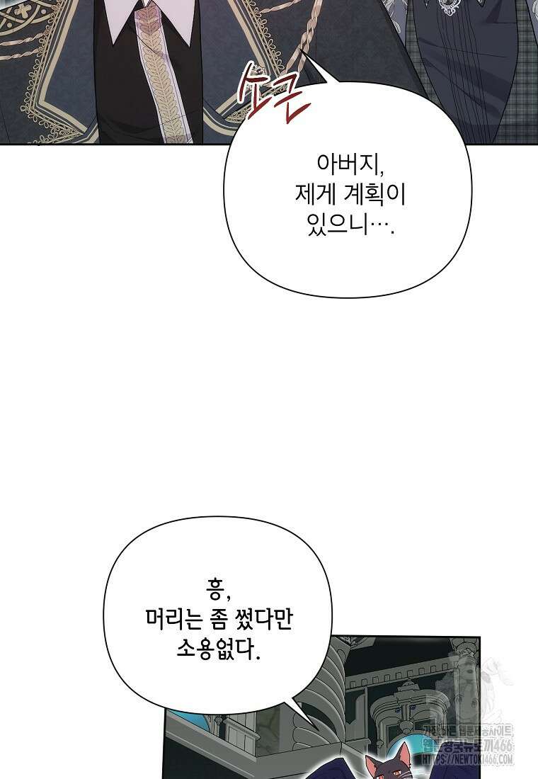 시한부라서 흑막의 며느리가 되었는데 106화 4