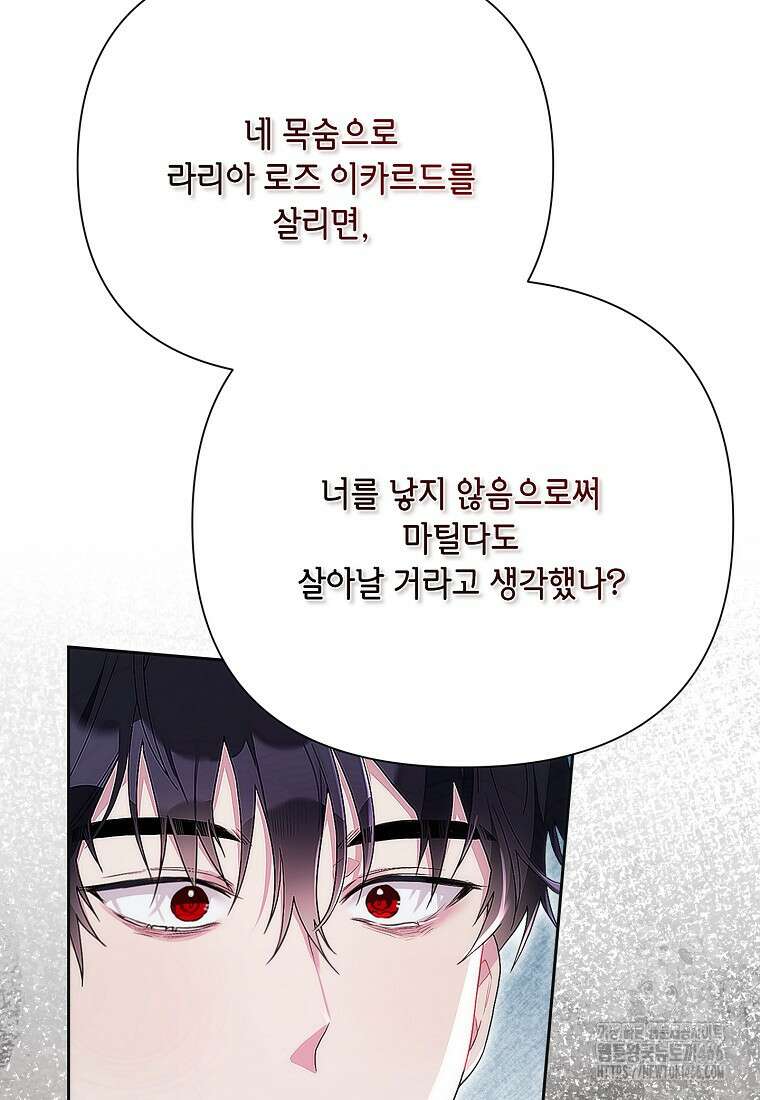 시한부라서 흑막의 며느리가 되었는데 106화 6