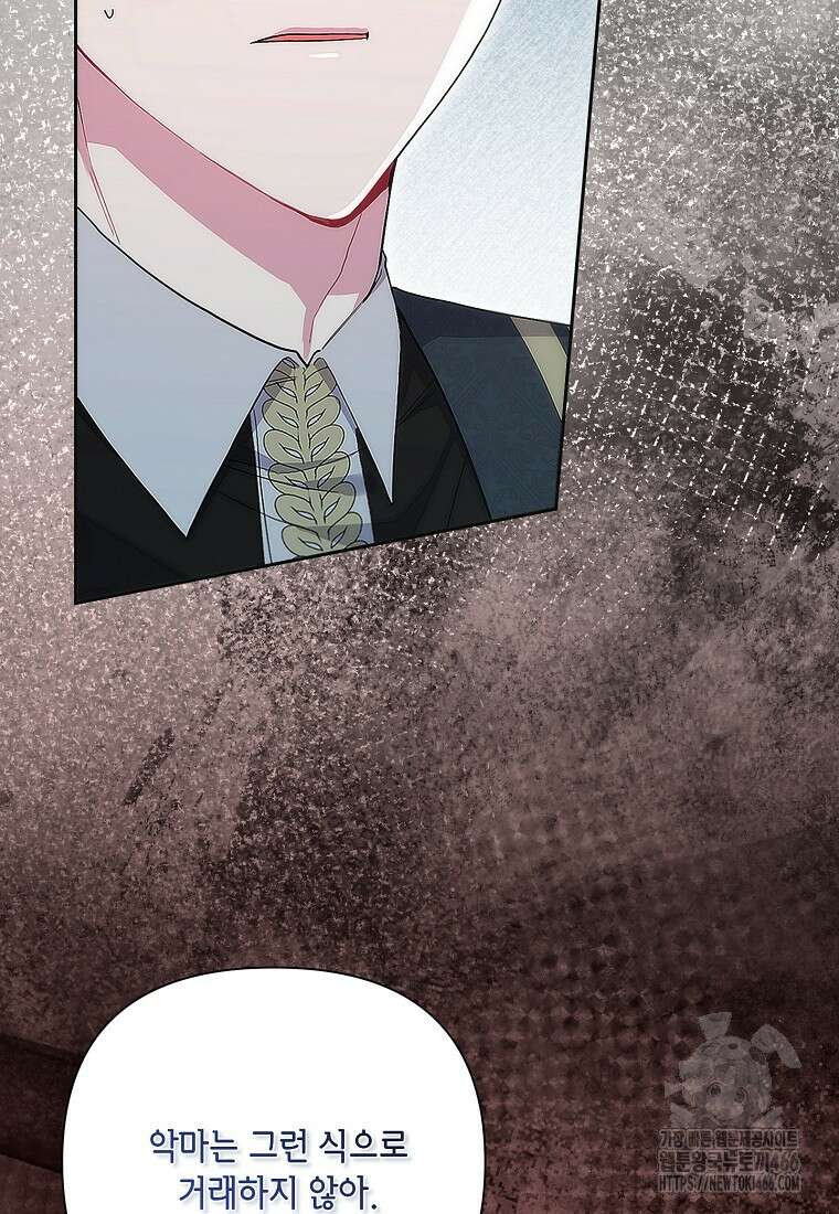시한부라서 흑막의 며느리가 되었는데 106화 7