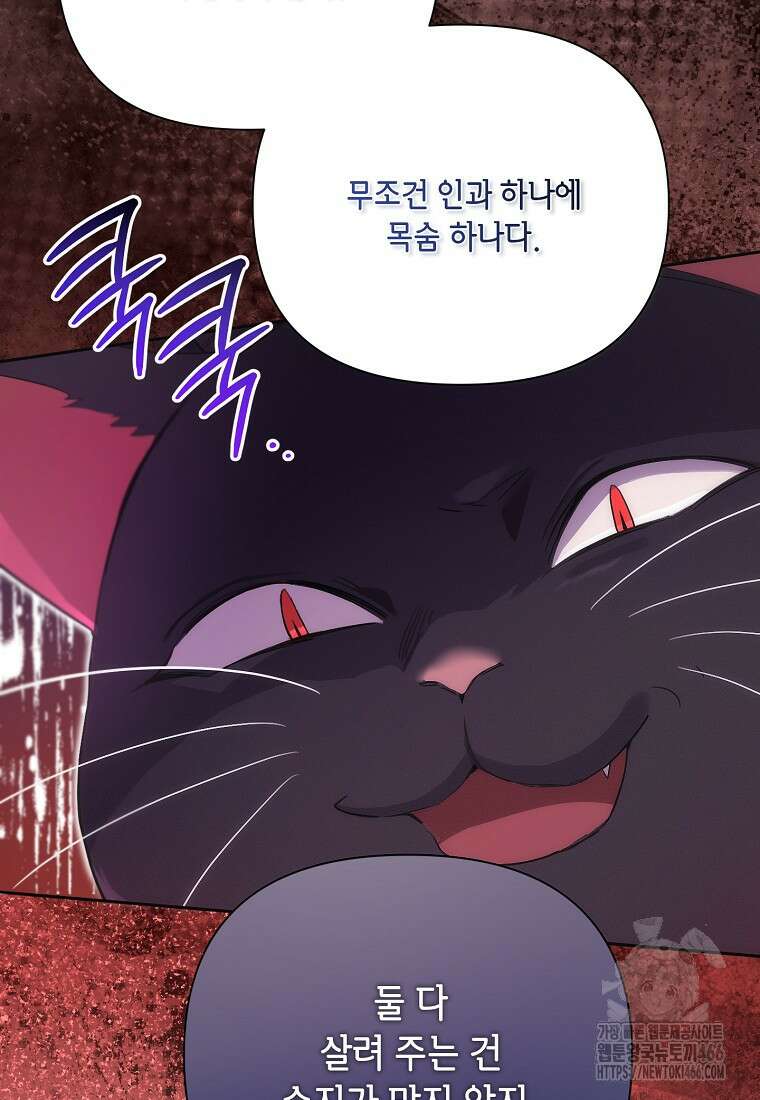 시한부라서 흑막의 며느리가 되었는데 106화 8