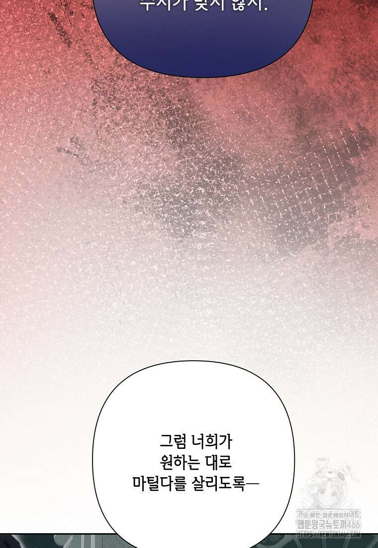 시한부라서 흑막의 며느리가 되었는데 106화 9